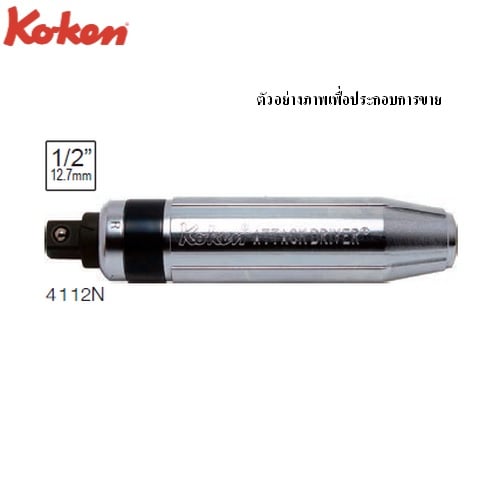 SKI - สกี จำหน่ายสินค้าหลากหลาย และคุณภาพดี | KOKEN 4112N ไขควงตอก 1/2นิ้ว ยาว 163mm.